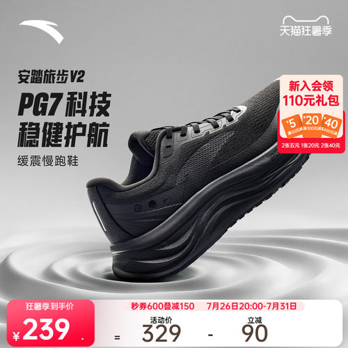 安踏旅步v2PG7缓震男跑步鞋
