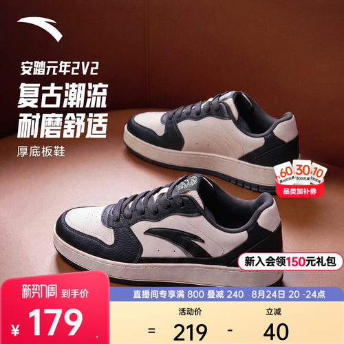 安踏元年黑白撞色低帮厚底板鞋