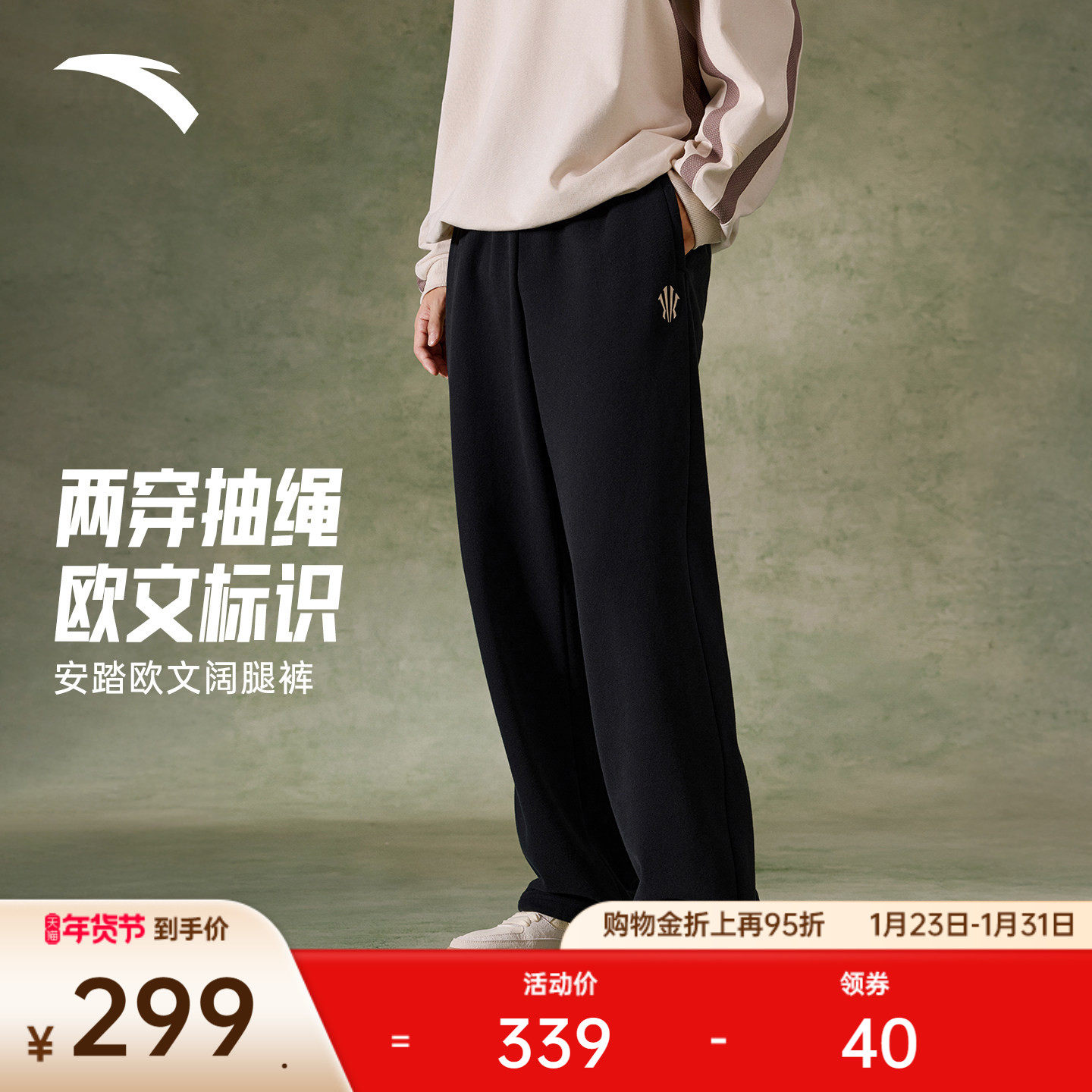 安踏凯里·欧文系列丨潮流美式休闲长裤男直筒阔腿裤子172611308,运动服/休闲服装,运动长裤,淘宝优惠券,粉丝福利购,淘宝优惠卷