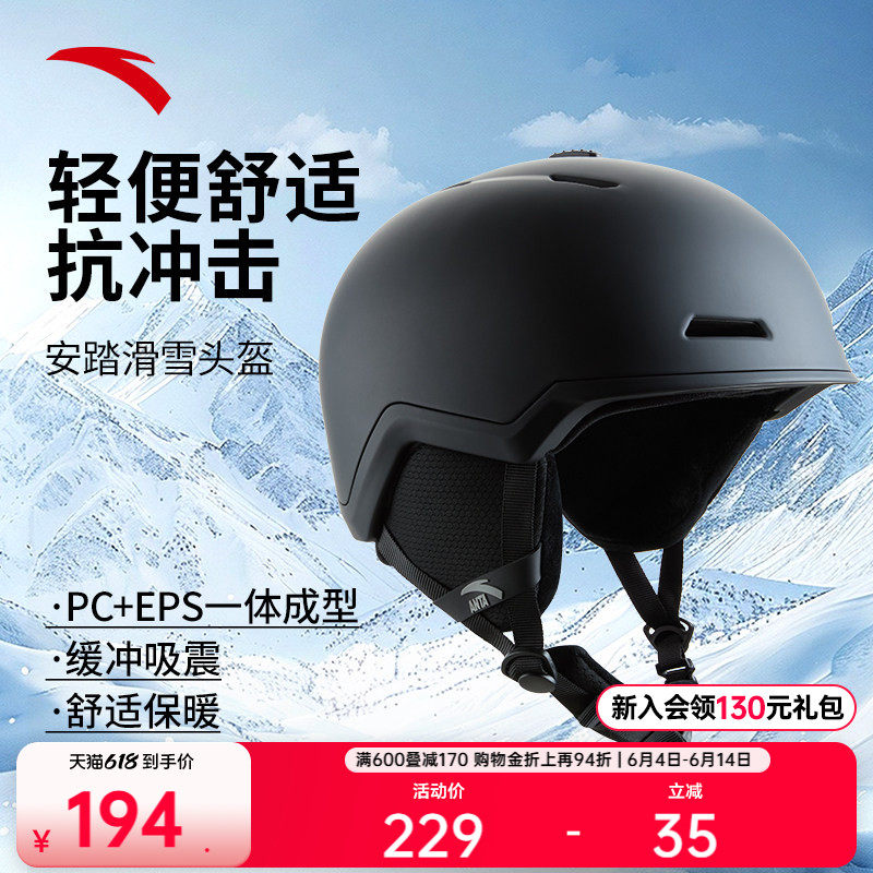 安踏滑雪头盔防摔专业滑雪帽雪地护具头部防撞装备缓冲吸震可调节