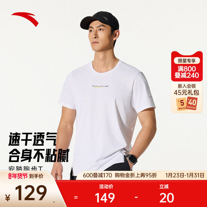 安踏速干T丨跑步运动短袖t恤男2025夏季新款训练服上衣152525109,运动服/休闲服装,运动T恤,淘宝优惠券,粉丝福利购,淘宝优惠卷
