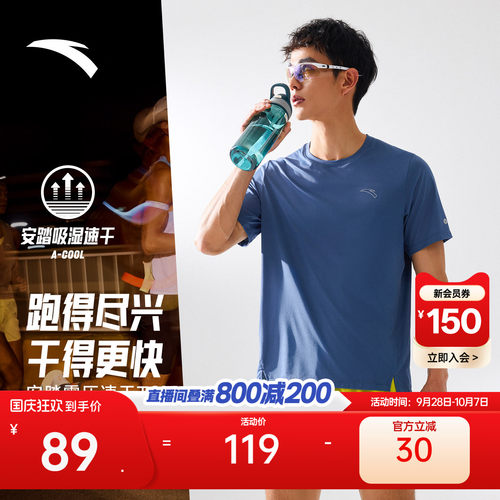 安踏速干之王C10跑步运动T恤