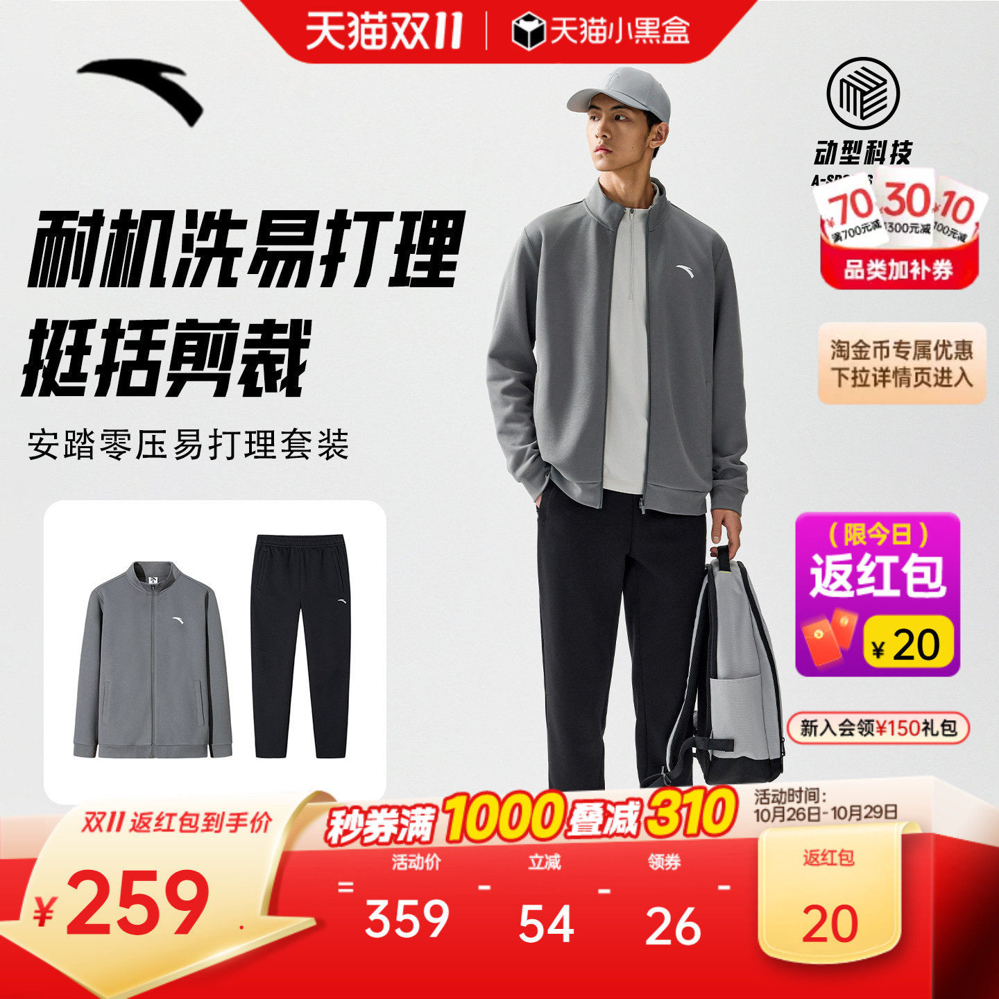 安踏易打理简约针织长袖运动套装