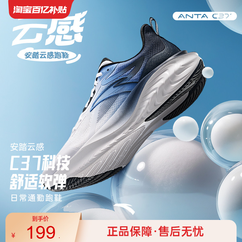 安踏C37软弹舒适合脚透气跑鞋男