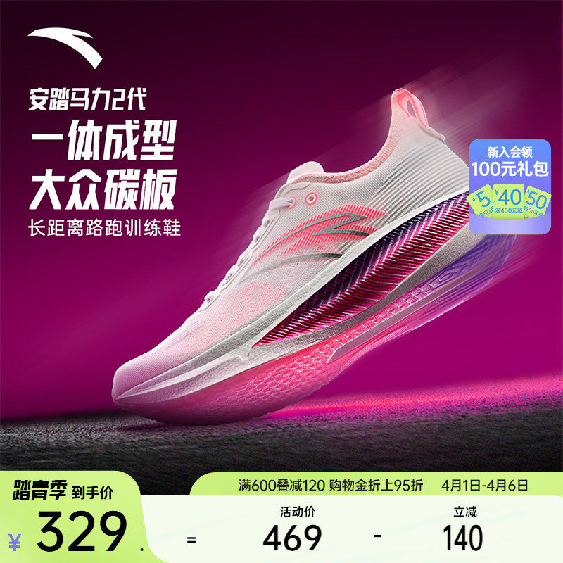 安踏马力2丨全掌碳板专业马拉松跑步鞋男竞速训练跑鞋轻质运动鞋
