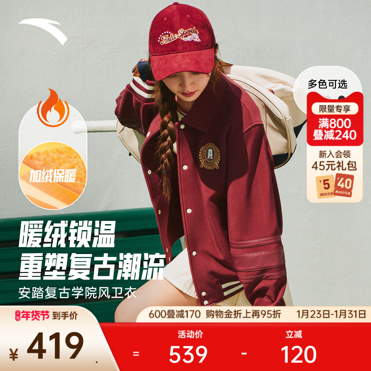 安踏新年棒球服外套女冬季加厚复古学院风开衫休闲上衣1625487