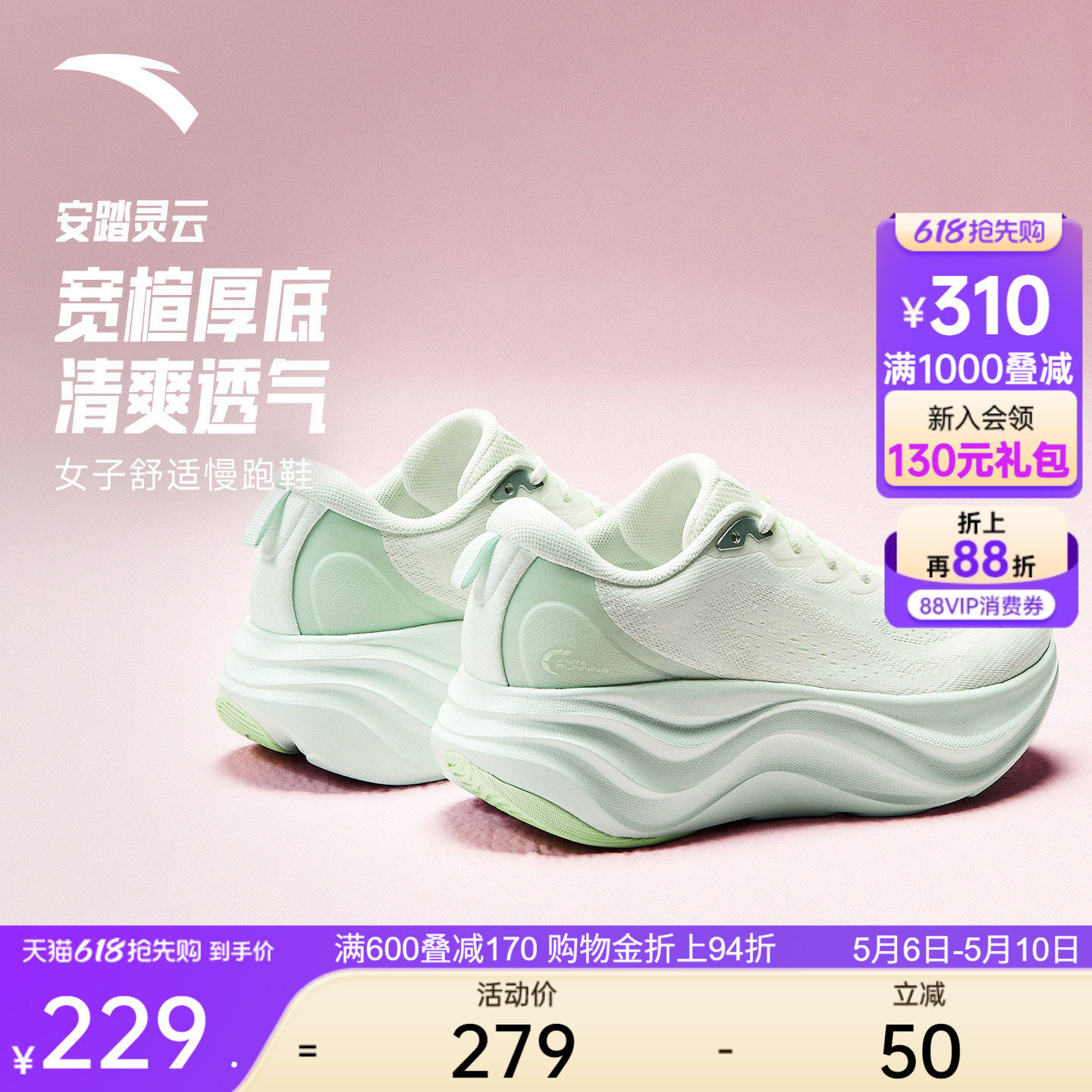 安踏灵云 | 厚底增高回弹减震女跑鞋透气女防滑耐磨送妈妈运动鞋