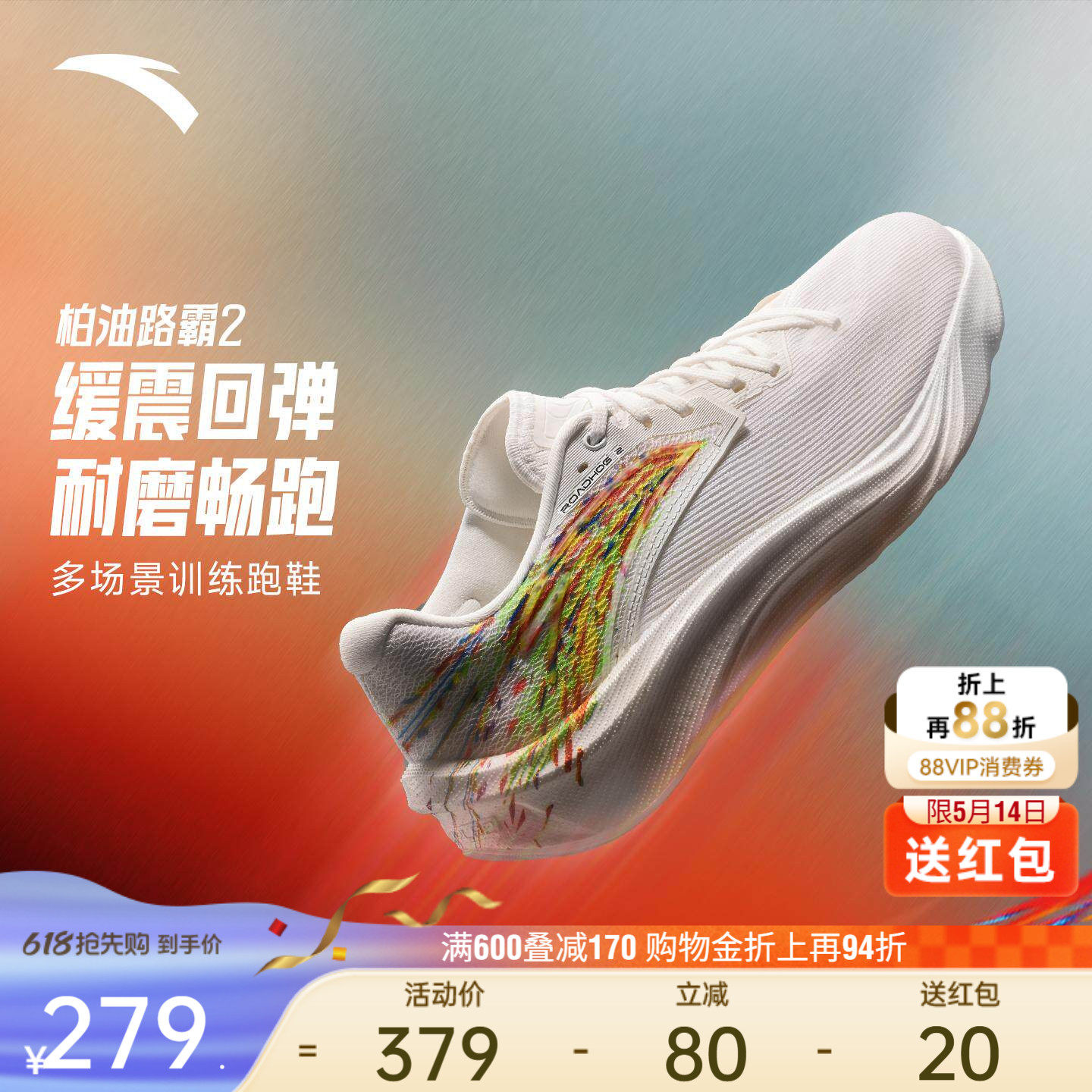 安踏柏油路霸2 格桑花丨专业竞训跑步鞋男耐磨缓震公路运动鞋跑鞋