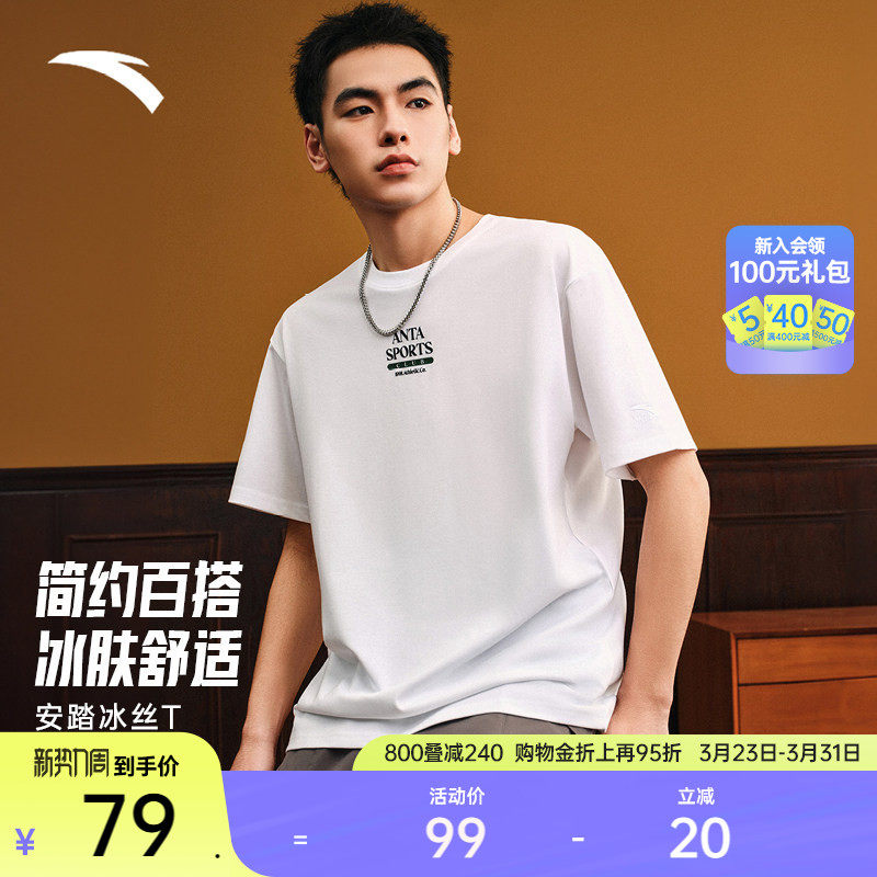 安踏抗菌短袖t恤男士夏季字母印花休闲运动上衣冰丝半袖152538