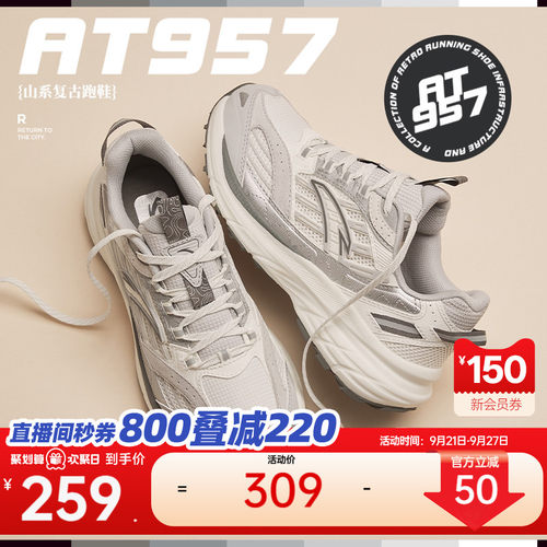 安踏AT957女子复古跑鞋千禧回潮