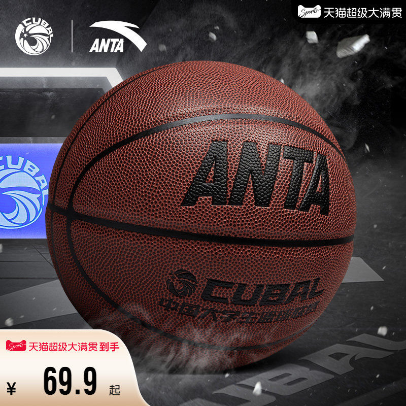 安踏篮球CUBAL比赛专用球FIBA国际篮联认证体考学生5号7号