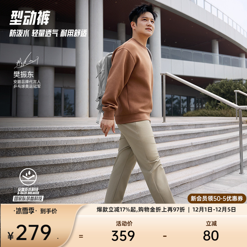 安踏精英系列舒乐商务裤