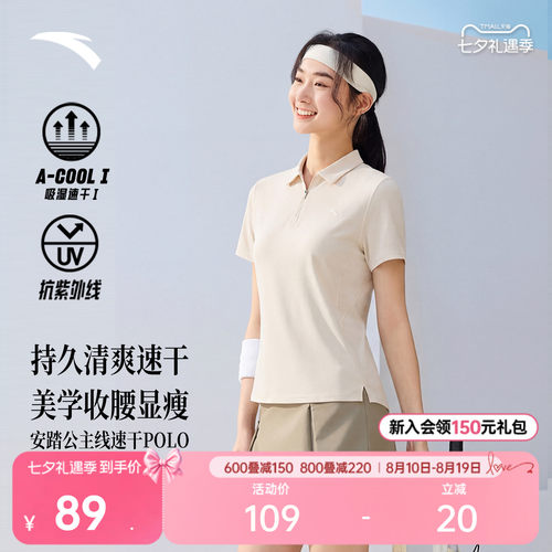 安踏女公主线防晒速干polo衫