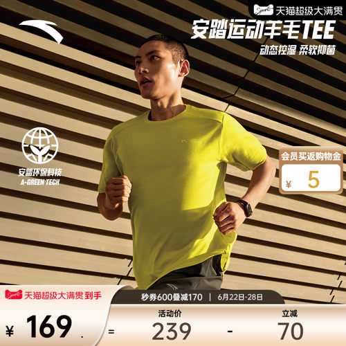 安踏C100美利奴零压速干T
