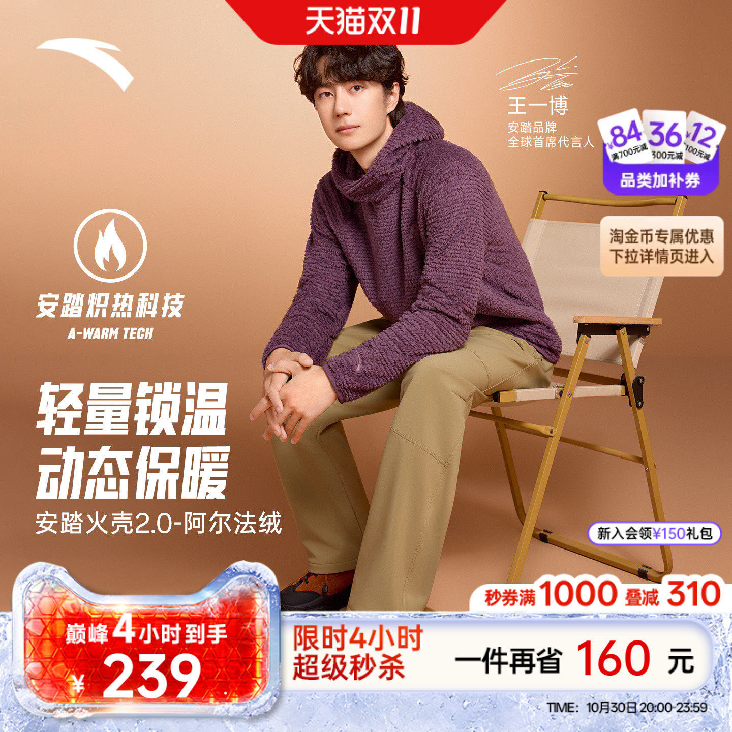 【王一博同款】安踏火壳2.0丨机能风阿尔法绒连帽抓绒衣男女同款