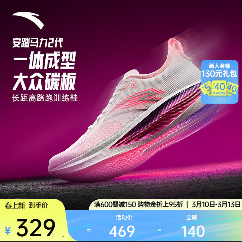 安踏马力2丨全掌碳板专业马拉松跑步鞋男竞速训练跑鞋轻质运动鞋
