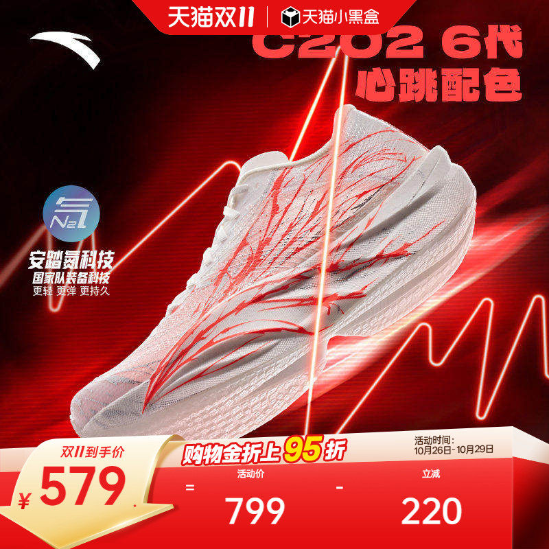安踏C202 6代心跳丨马拉松竞速碳板跑步鞋男专业公路跑鞋运动鞋