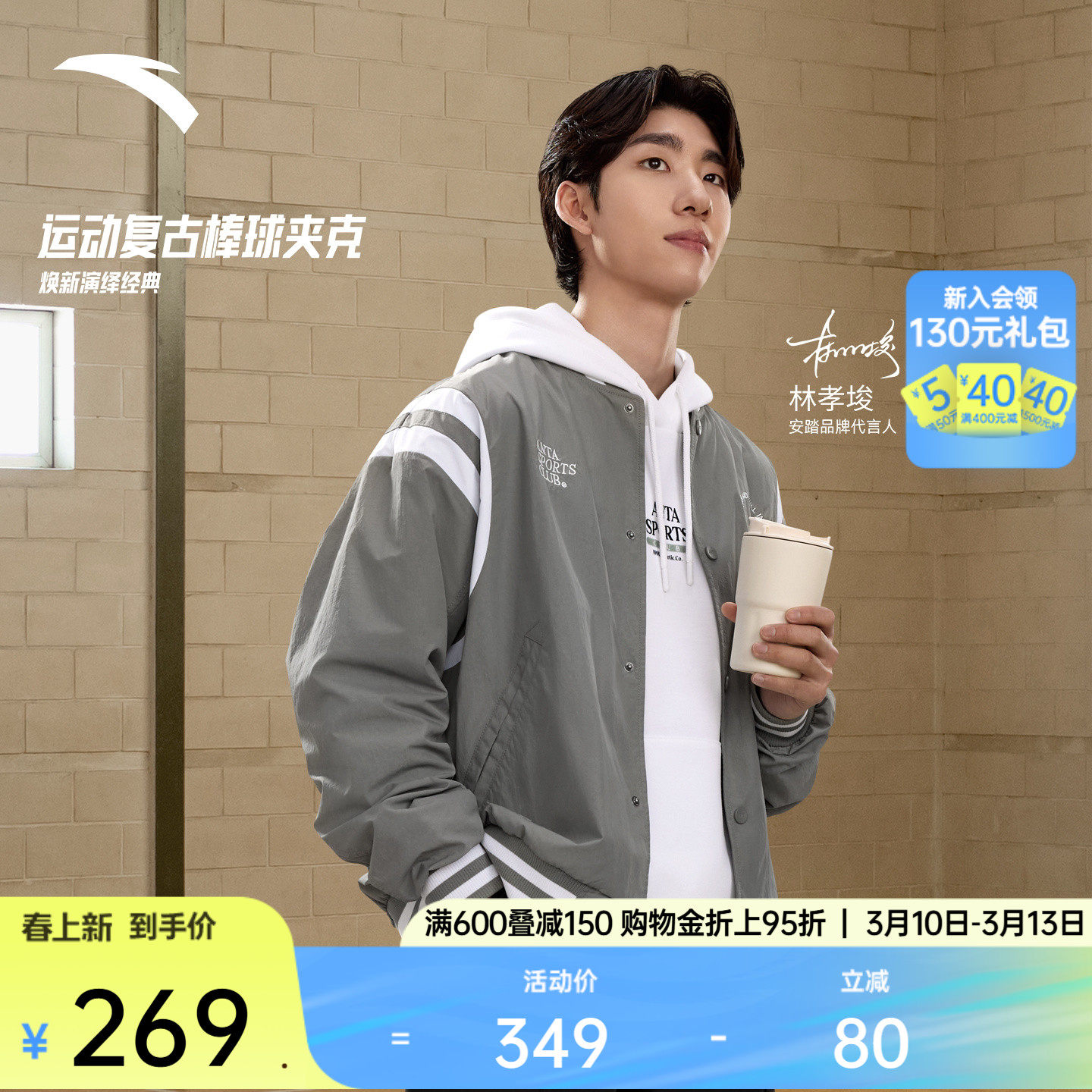 【林孝埈同款】安踏美式棒球服夹克男装运动服外套上衣152538604