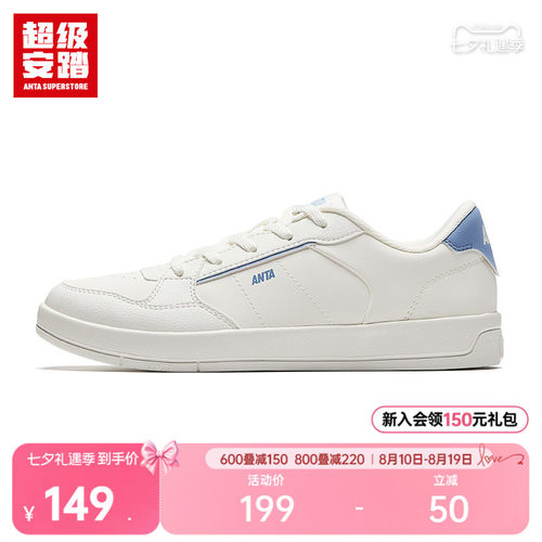 超级安踏女子轻质板鞋