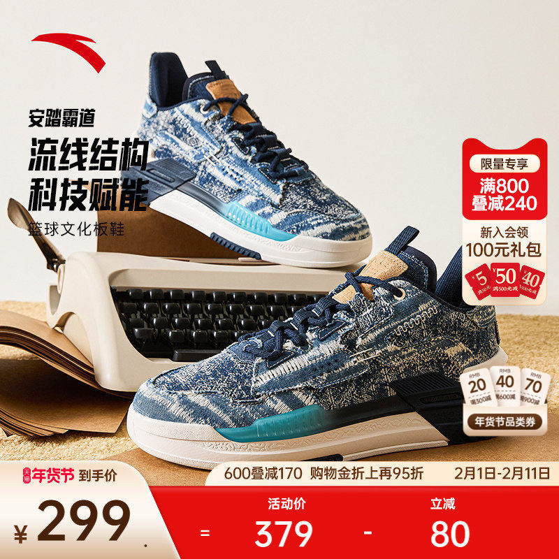 安踏霸道丨情人节礼物送男友机甲风复古撞色板鞋篮球休闲运动鞋子