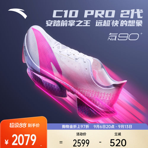 安踏C10PRO马拉松碳板新男跑鞋