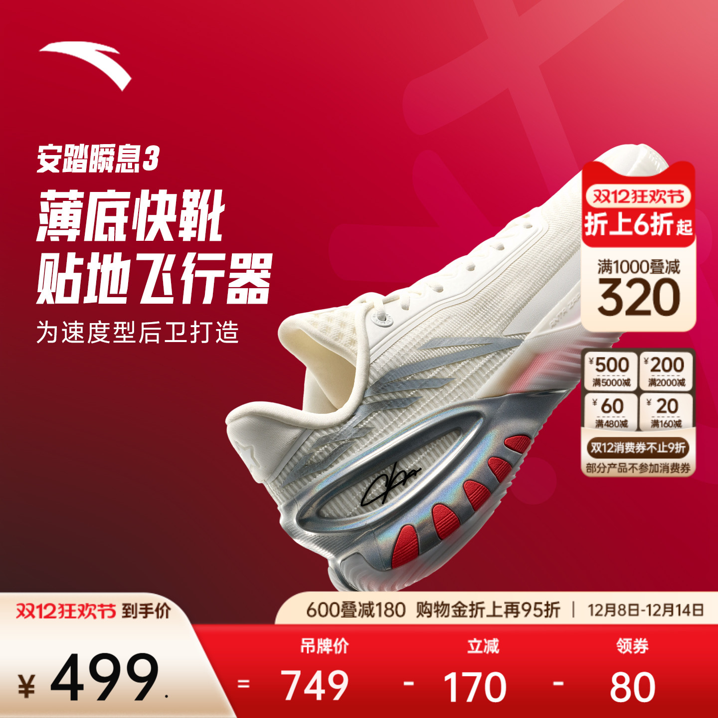 安踏瞬息3V2运动鞋篮球鞋