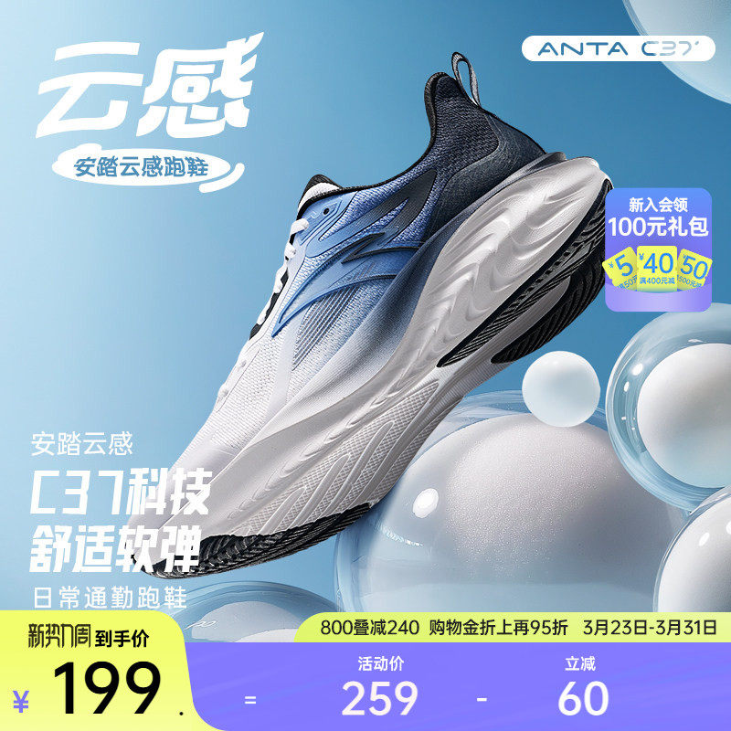 【张博恒同款】安踏云感跑鞋丨C37软底跑鞋男透气舒适缓震运动鞋