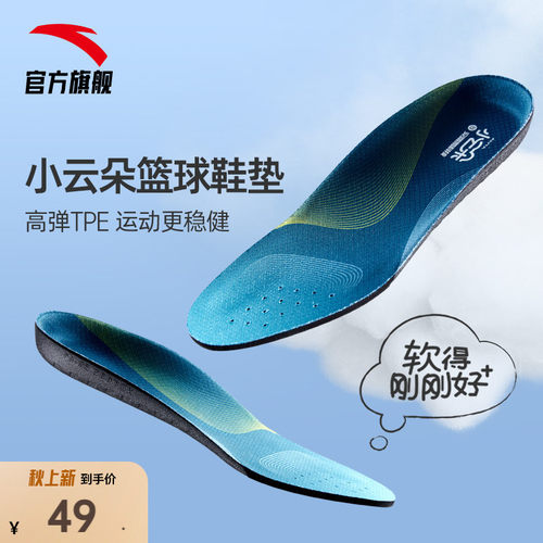 安踏小云朵丨运动鞋垫专业舒适