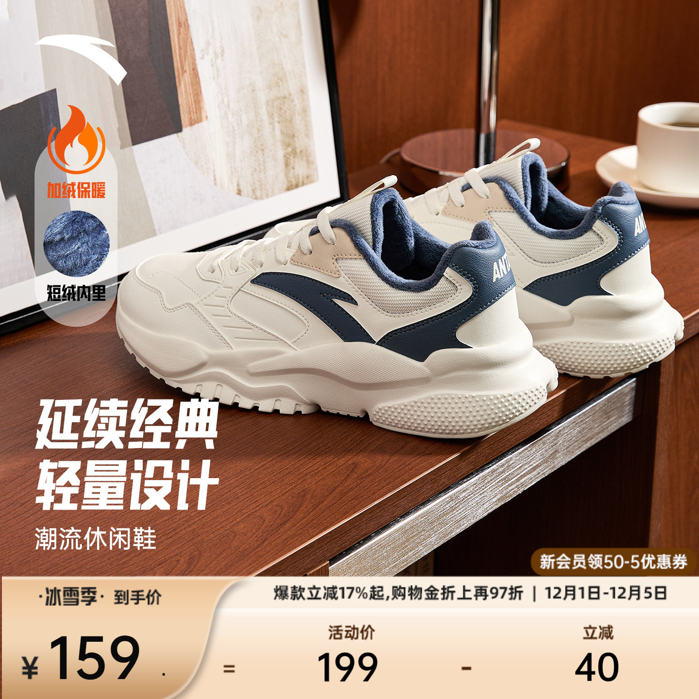 安踏男子经典潮流休闲鞋