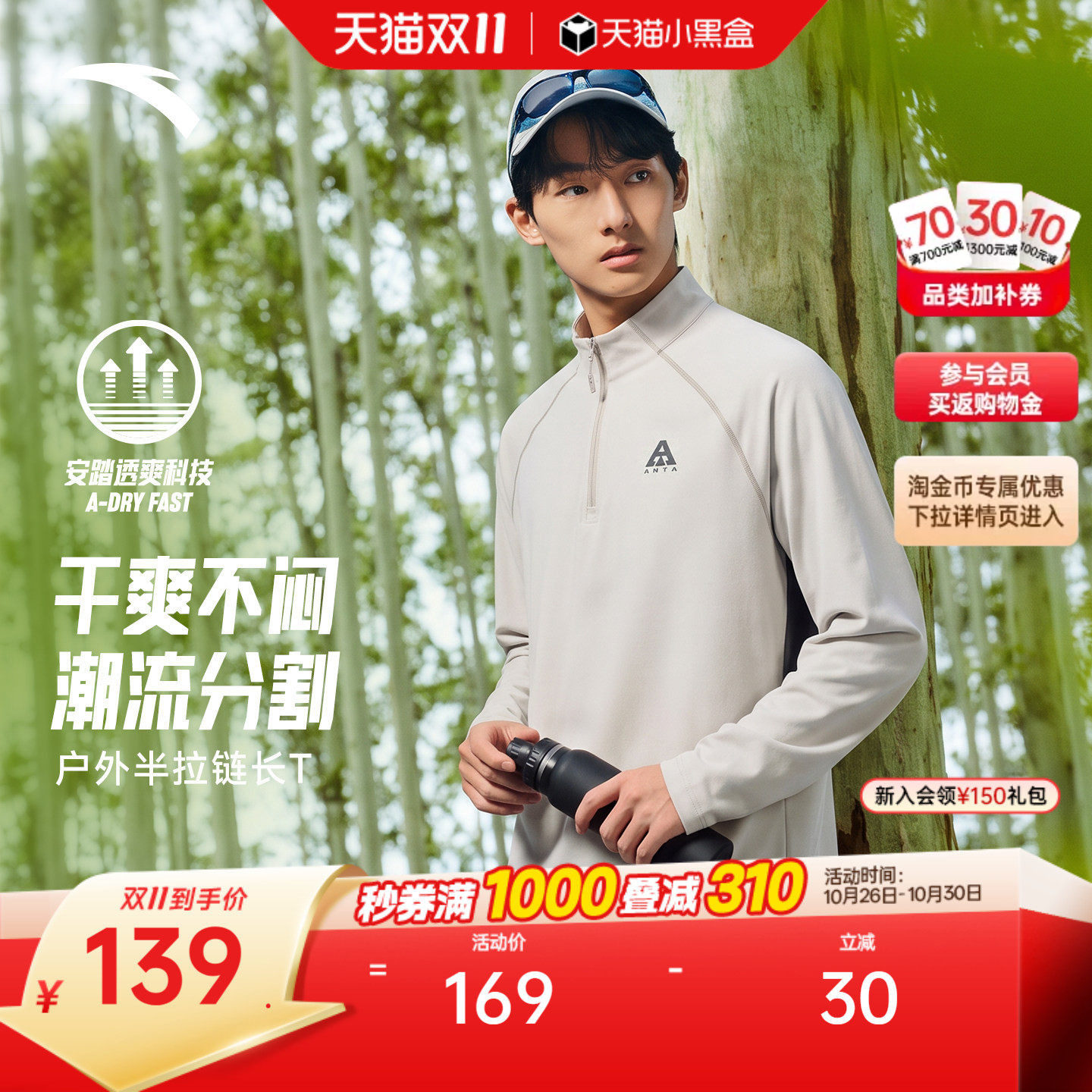安踏户外速干T丨大地之壳户外哈苏线休闲男新款半拉链长T运动上衣