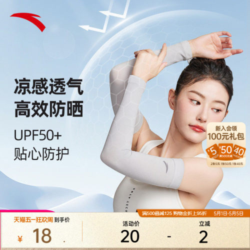 安踏冰袖防晒袖套UPF50+凉感速干透气运动骑行遮阳不易起球袖子