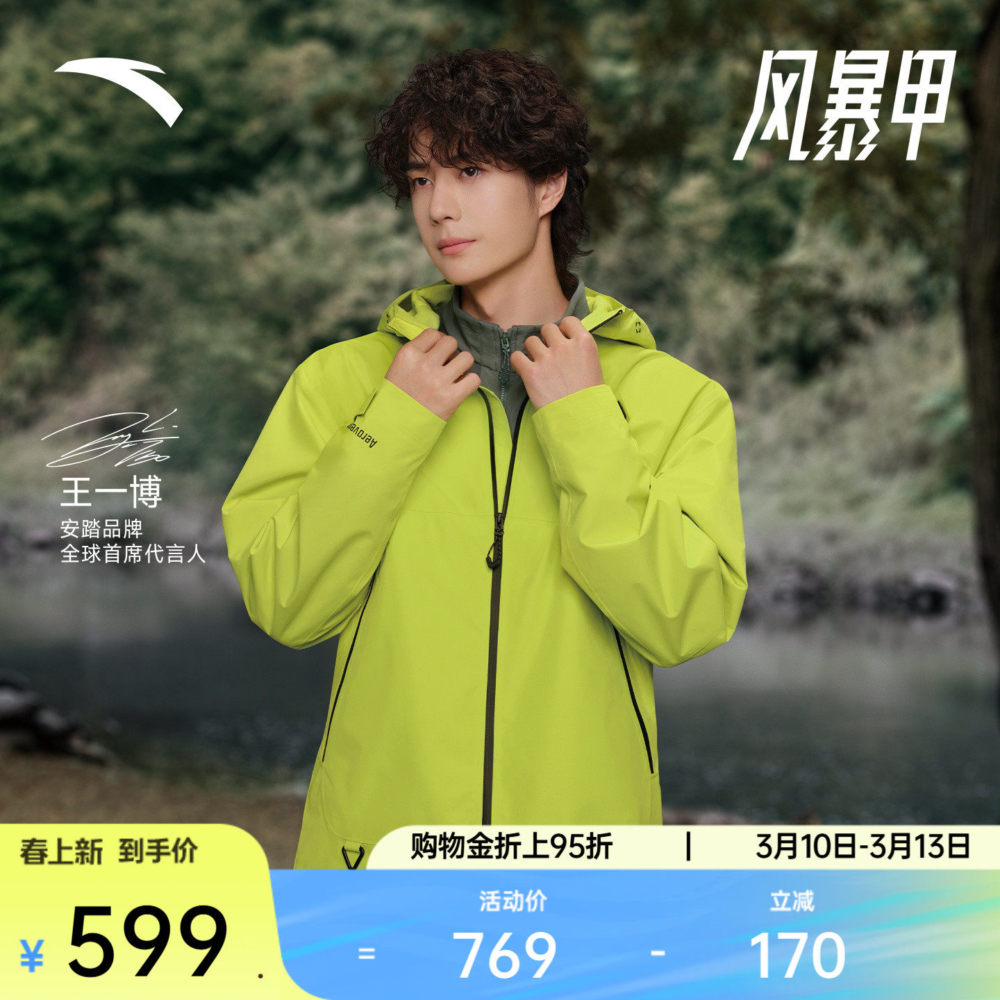 安踏&times;中国国家地理丨风暴甲防水单层冲锋衣男户外服172616603