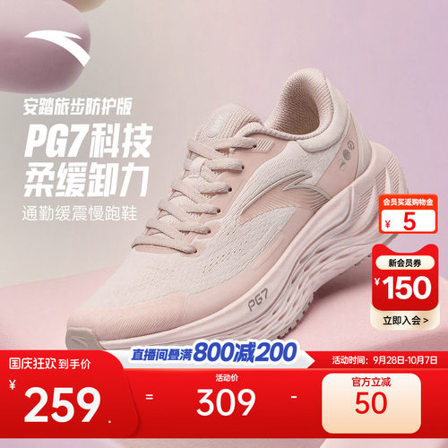 安踏PG7旅步女缓震跑鞋增高透气