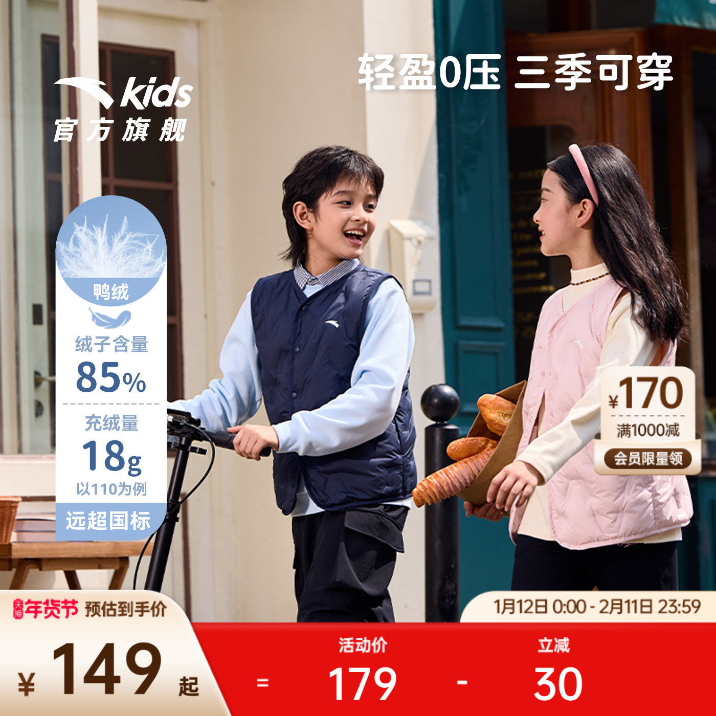 安踏儿童男女童轻薄羽绒马甲2025冬款上新舒适保暖中大童羽绒马甲,童装/婴儿装/亲子装,羽绒马甲,淘宝优惠券,粉丝福利购,淘宝优惠卷