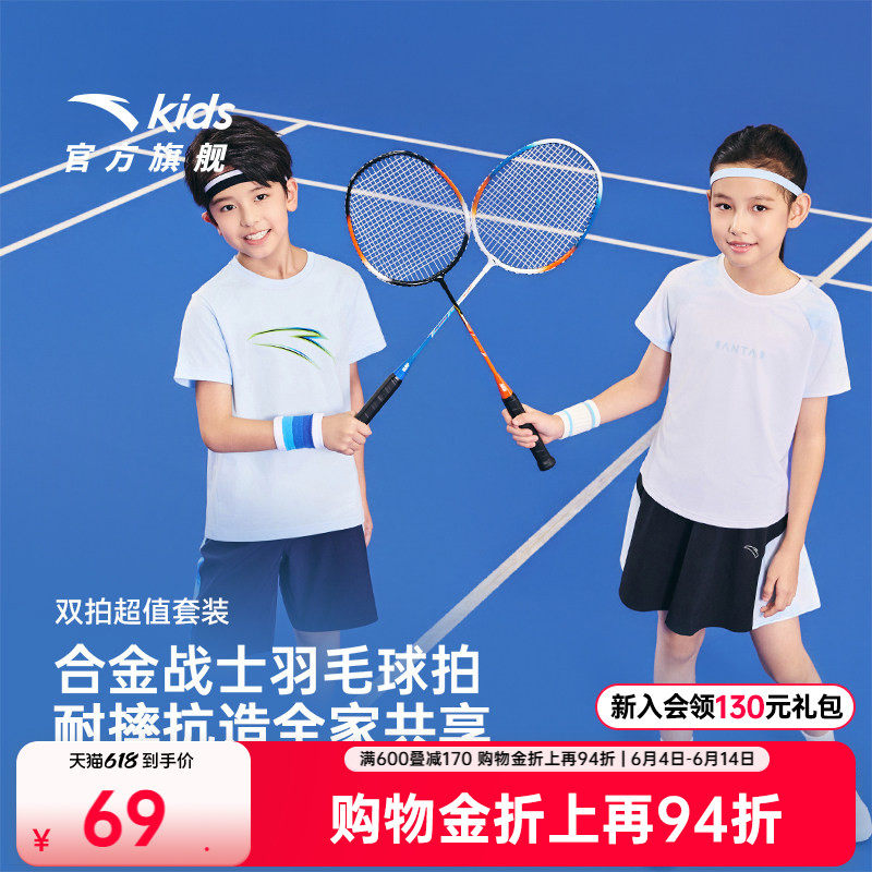 安踏儿童铝合金羽毛球拍正品官方旗舰店儿童对拍耐打专业亲子套装