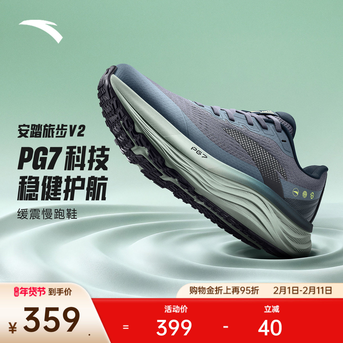 安踏PG7旅步v2丨减震男子跑步鞋春季新款慢跑新年运动鞋1126
