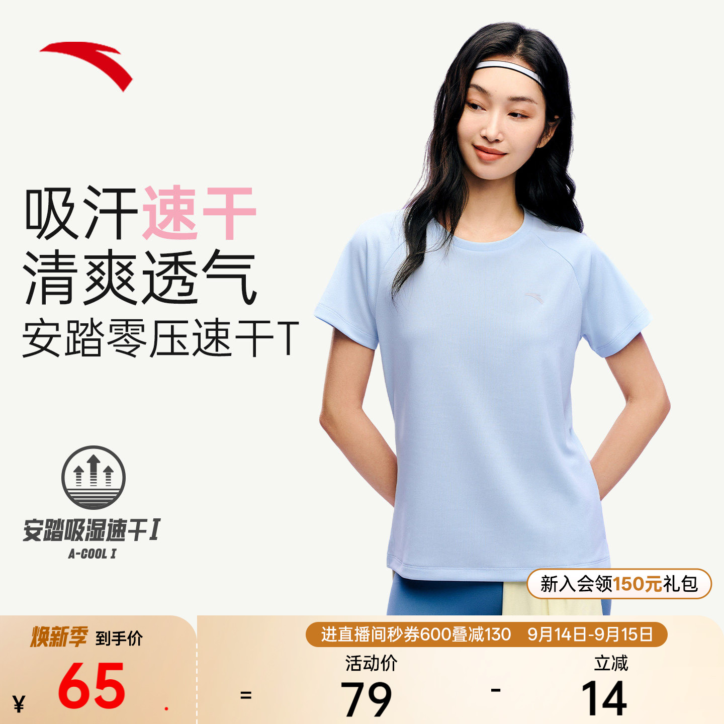 安踏女吸汗速干训练短袖透气T恤图片