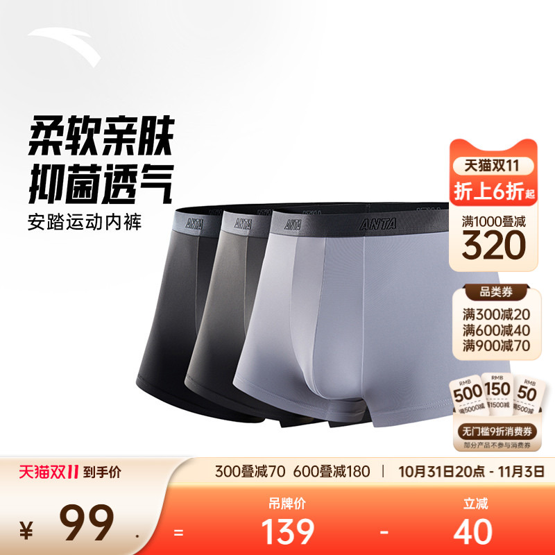 安踏运动内裤男抑菌透气弹力防磨柔软亲肤精梳棉质平角裤四角底裤