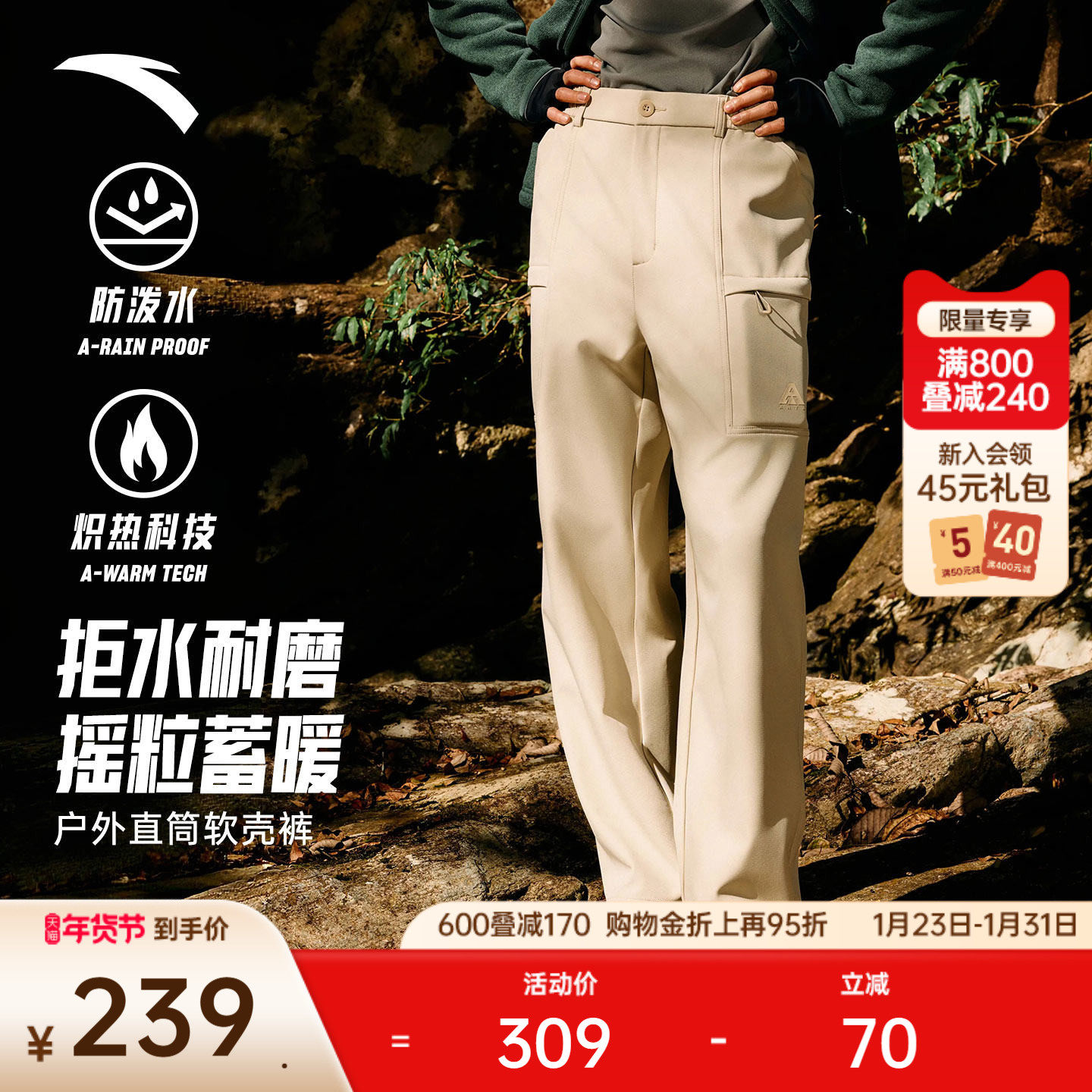 安踏山壳裤丨大地之壳户外防泼水运动长裤男冬季加绒工装直筒裤子,运动服/休闲服装,运动长裤,淘宝优惠券,粉丝福利购,淘宝优惠卷