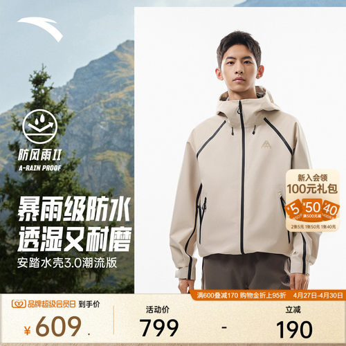 安踏水壳冲锋衣丨大地之壳3.0男士硬壳冲锋衣防暴雨徒步登山外套 - 封面
