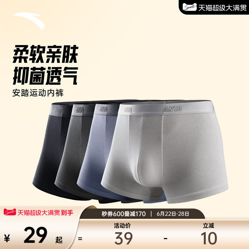 安踏运动内裤男跑步健身打底裤透气速干防臭柔软舒适中腰平角裤