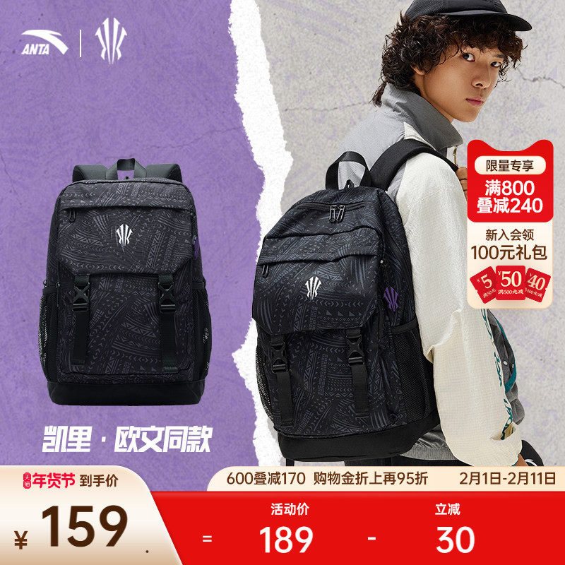 安踏凯里·欧文系列丨欧文背包大容量书包男电脑包背包运动双肩包