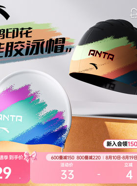 安踏涂鸦泳帽硅胶防水游泳帽