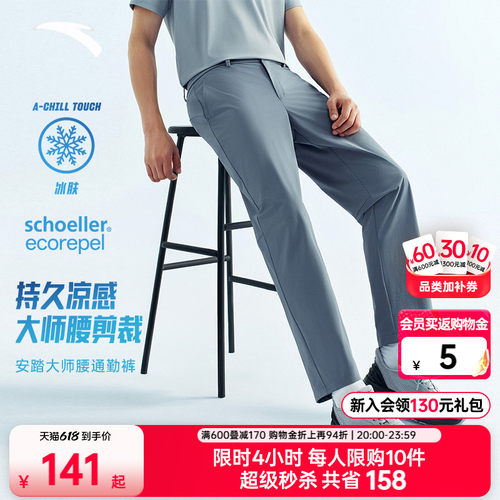 安踏男商务通勤大师腰型动裤