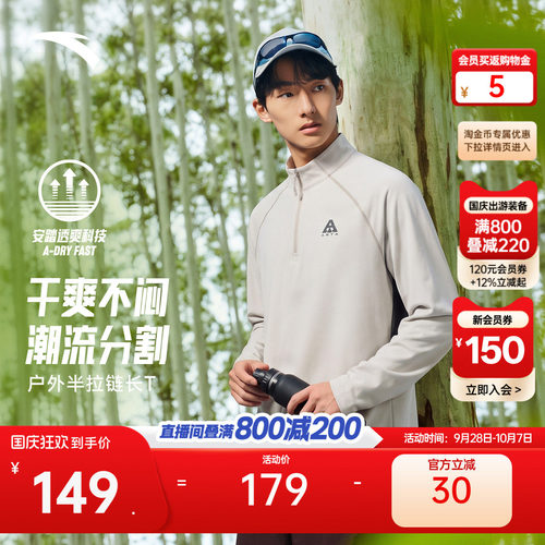 安踏户外速干透气半拉链长T