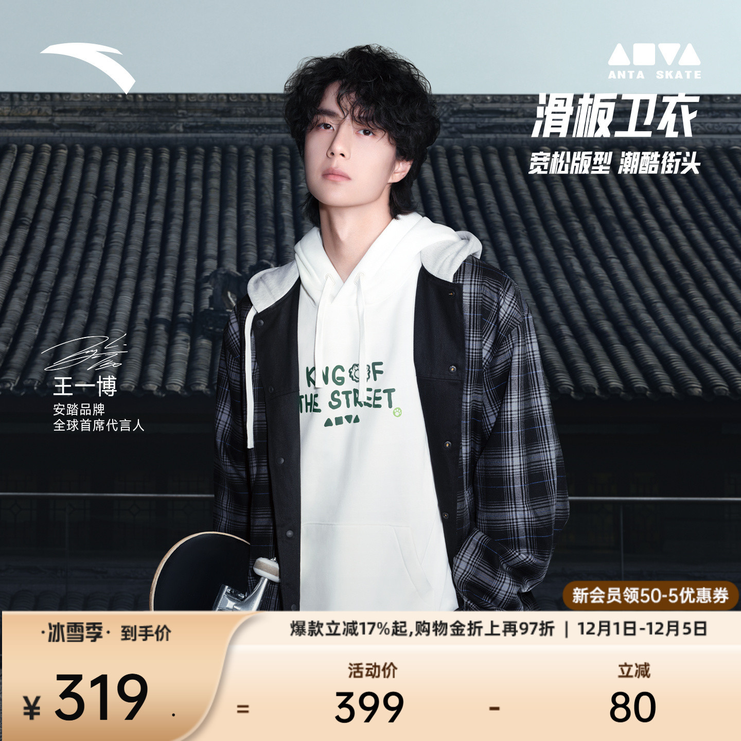 安踏男子加绒连帽卫衣休闲套头衫