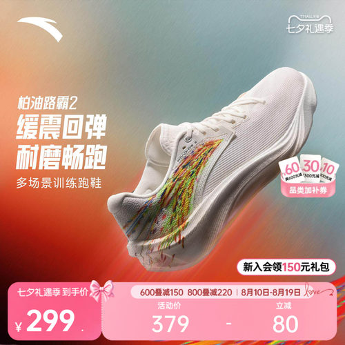 安踏柏油路霸2格桑花男女跑鞋