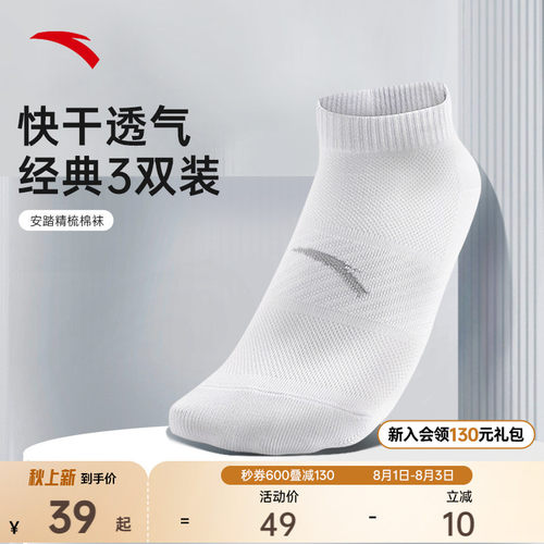 安踏运动袜短袜透气3双装