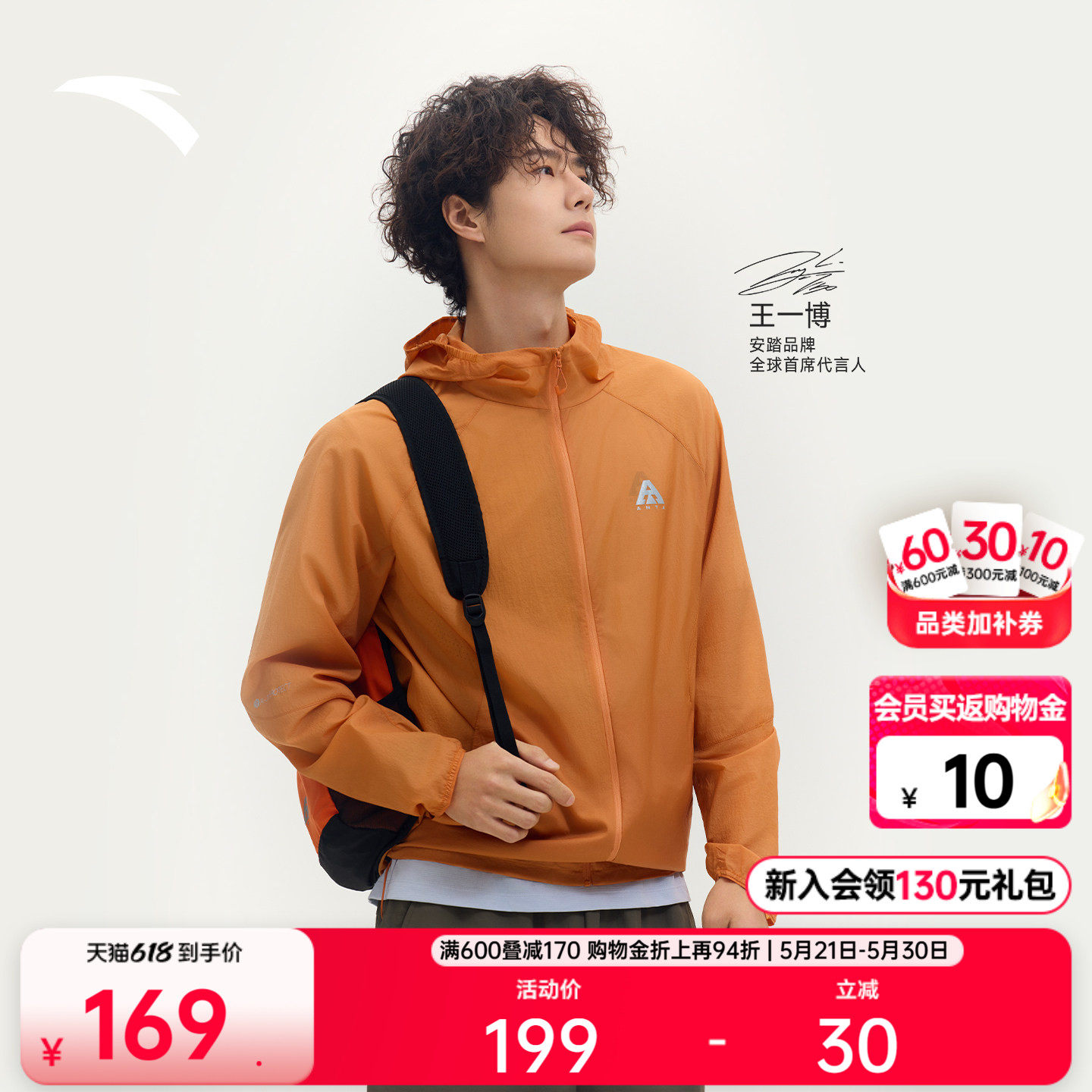 【王一博同款】安踏轻壳3.0防晒衣丨户外轻量皮肤衣冰丝防晒服男