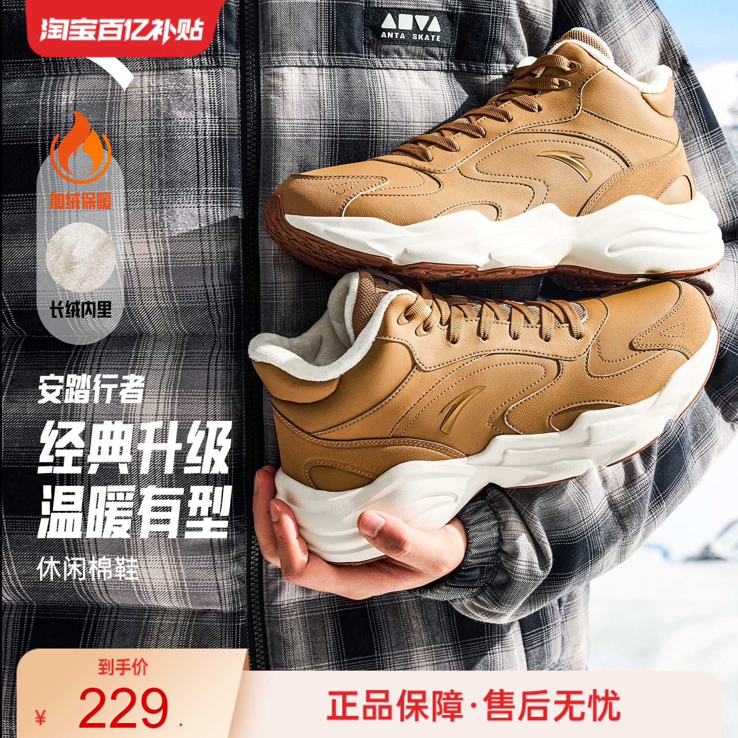 安踏行者 | 加绒保暖大棉鞋男鞋冬季新款加厚皮面休闲板鞋运动鞋